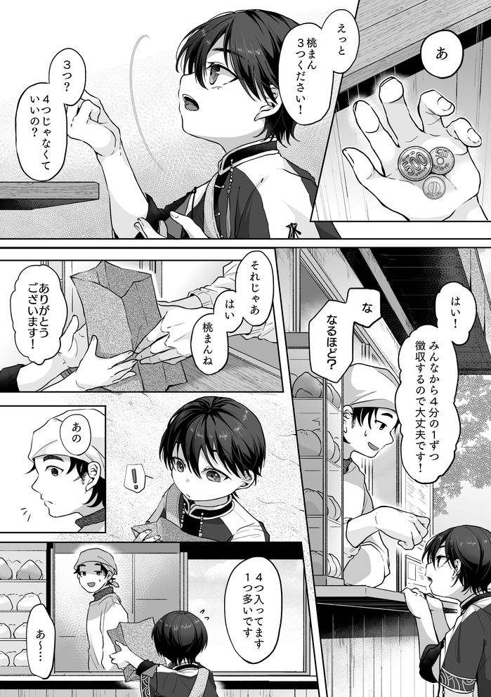 「そういえばなんで本当は4つ買いたかったって分かったんだろう」
(年齢操作あり) 