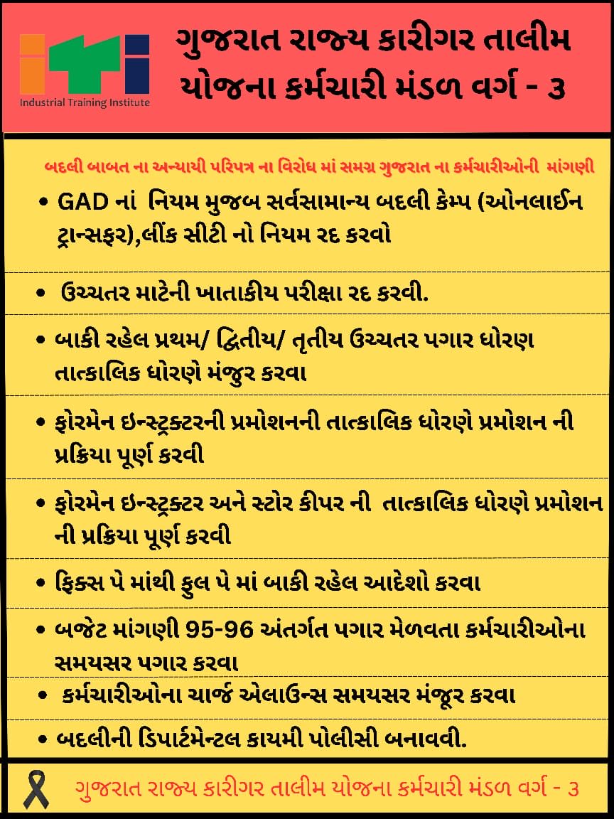 આઈ.ટી.આઇ.મા કામ કરતા સુપરવાઇઝર ઇન્સ્ટ્રક્ટરને તાત્કાલિક ન્યાય આપવા વિનંતી
#Transfer_ITI_Injustice_DET_GAD <a href="/VtvGujarati/">VTV Gujarati News and Beyond</a> <a href="/Balwantsinh99/">Balvantsinh Rajput</a> <a href="/DETGujarat/">Director Employment & Training, Govt. of Gujarat</a> <a href="/GujLabEmpDept/">Labour,Skill Development and Employment Department</a> <a href="/CMOGuj/">CMO Gujarat</a> <a href="/PMOIndia/">PMO India</a> <a href="/abpasmitatv/">ABP Asmita</a> <a href="/AmitShah/">Amit Shah</a> <a href="/irushikeshpatel/">Rushikesh Patel</a> <a href="/GSTV/">GSTV</a> <a href="/ndtvindia/">NDTV India</a> <a href="/MSDESkillIndia/">Skill India</a>