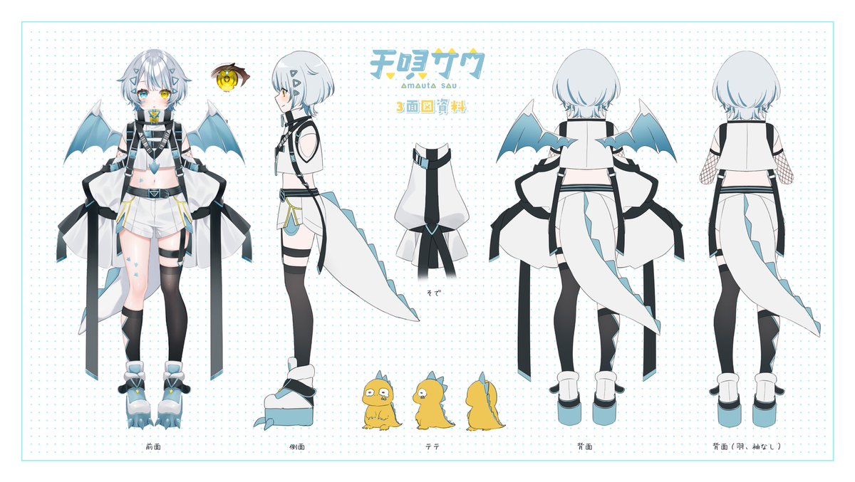 Vtuberの三面図が見たい 大好きがいっぱい詰まった新衣装🦖🤍 恐竜の