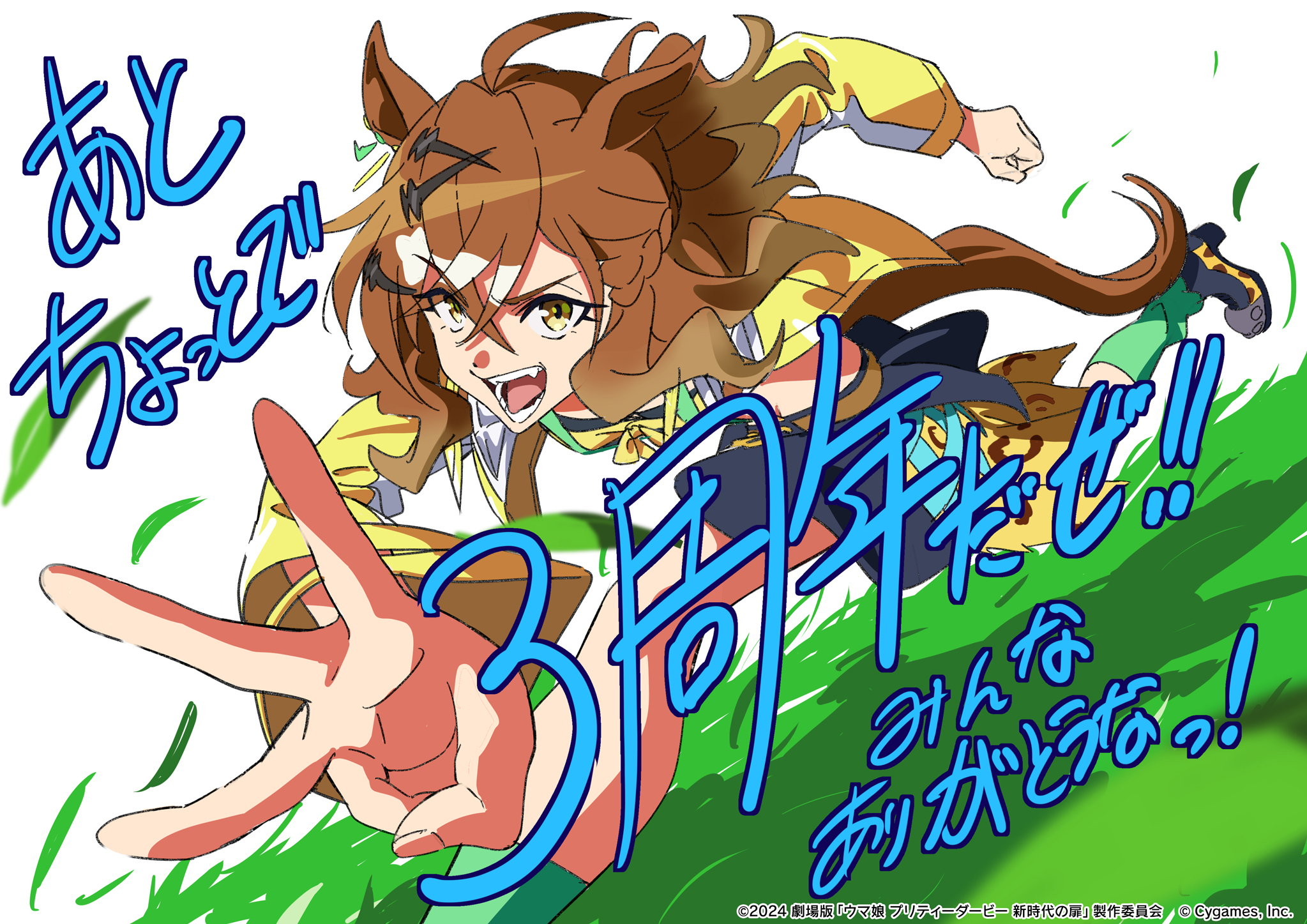 劇場版『ウマ娘 プリティーダービー 新時代の扉』 on X: 