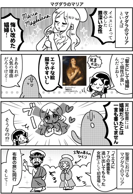 見よう!西洋絵画(マグダラのマリア) 