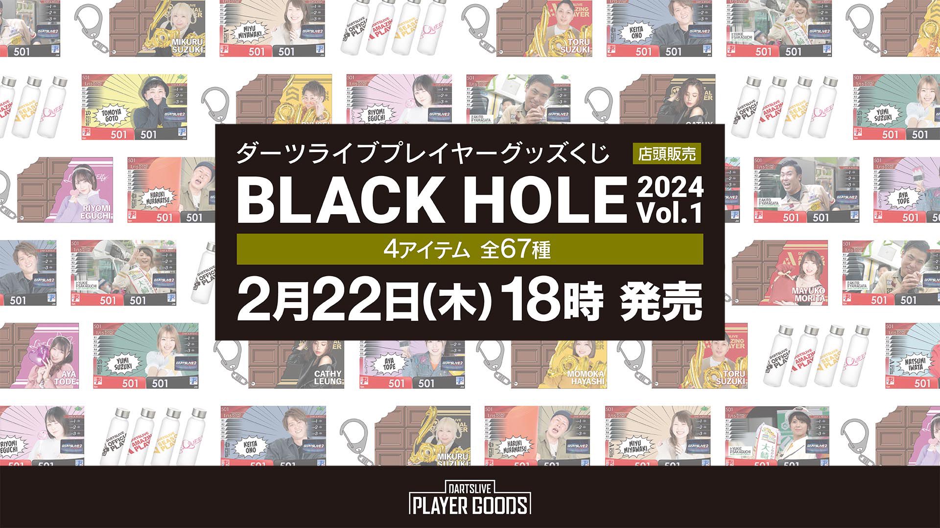 坂口優希恵プロBLACK HOLE 2024くじ テーマ ダーツライブ プレイヤー