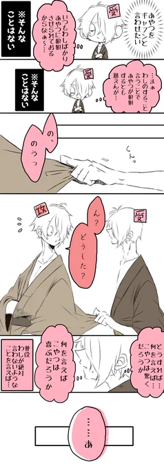 父父まんが       
※攻め父と受け父が同じ世界にいる謎時空     

言葉にする

#春待ち攻受父父企画 