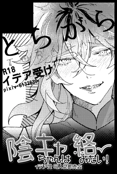 3/17春コミ🥓陰キャちゃん3
サークル『とらがら』【東4・え07a】
新刊のリリイデ(右大将?)すけべぶっくまだ描いてるとこ…全身の絡み多くて久しぶりに作画コスト高いけど絶対に出すという強い意思で頑張る!よろしくお願いします🥳 