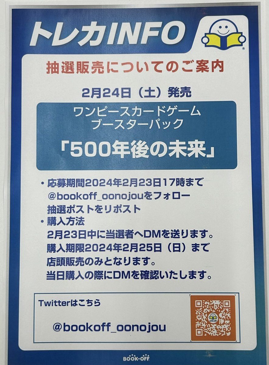 bookoff_oonojou's tweet photo. ｢ 500年後の未来｣抽選販売

■抽選参加方法
応募期間：2024年2月23日17時まで
✅@bookoff_oonojou をフォロー
✅このポストをリポスト

■購入方法
2月23日中に当選者へDMを送ります。
購入期限：2024年2月25日まで
店頭販売のみとなります。（期限を過ぎての販売は不可）
当日DMを確認します。 https://t.co/PiQCpd6Bys