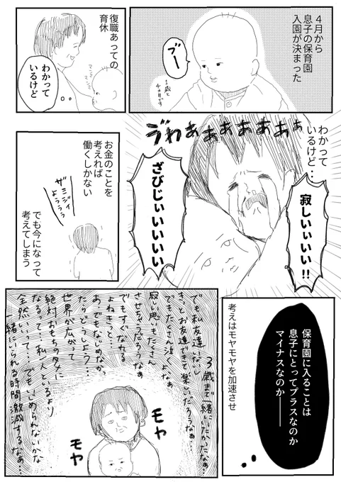保育園入園が決まって思ったこと 1/2

【再掲】 