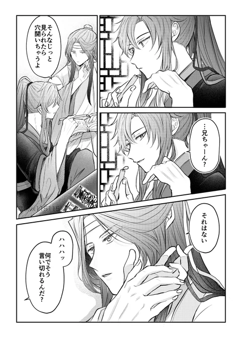 無意識の視線の先
#MDZS #忘羨 