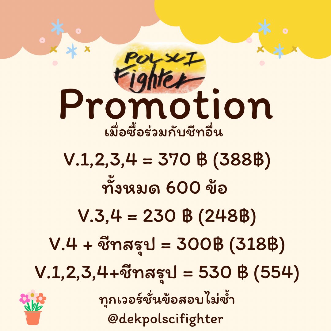 ชีทสรุปรัฐศาสตร์ มธ tweet media