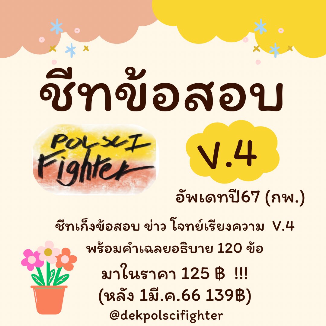 ชีทสรุปรัฐศาสตร์ มธ tweet media