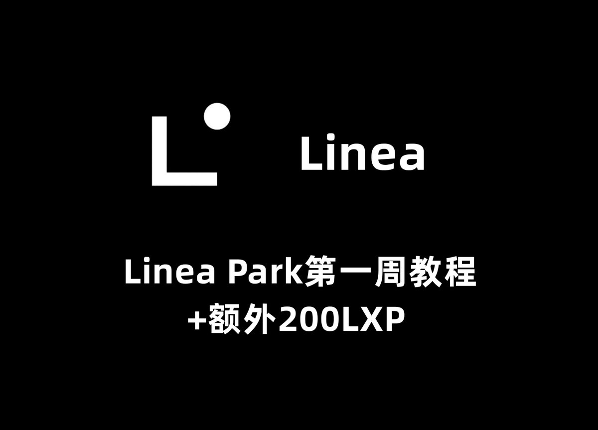 duola_eth's tweet photo. Linea奥德赛 Linea Park第一周+额外200LXP教程：
单号成本：9.5刀左右
获得LXP：355LXP
活动地址：https://t.co/QzDOJ23fhA
教程开始：