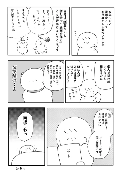 あくまで自分の経験です。「商業誌での掲載を目指してるけど、なんだか楽しくない」方に届けば、と思います。ちなみに今すごく楽しいです。 