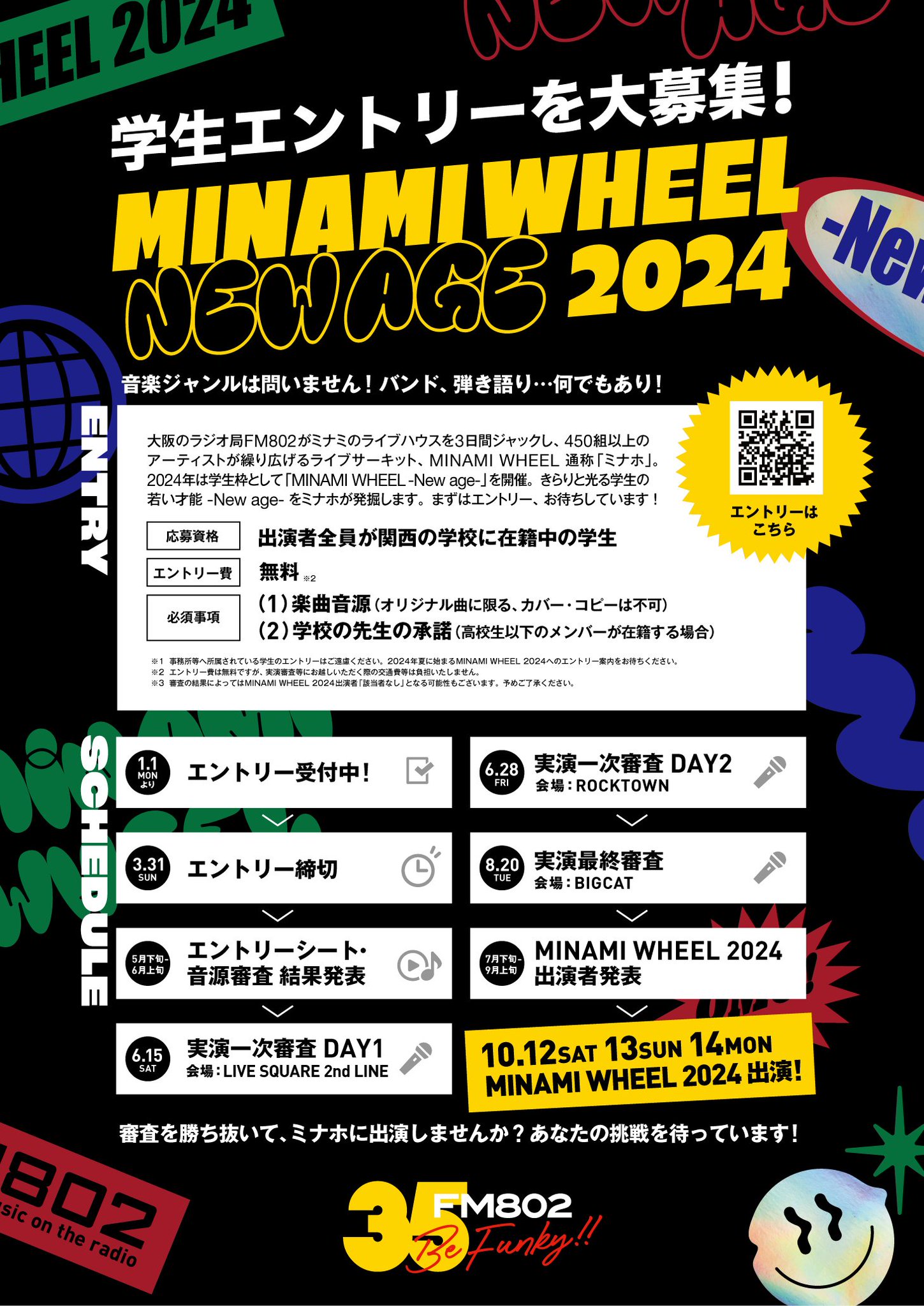 FMLオフラインイベント応募券 FM802 HOLIDAY SPECIAL「LIFE PARK DAYS」公開生放送 | GRAND