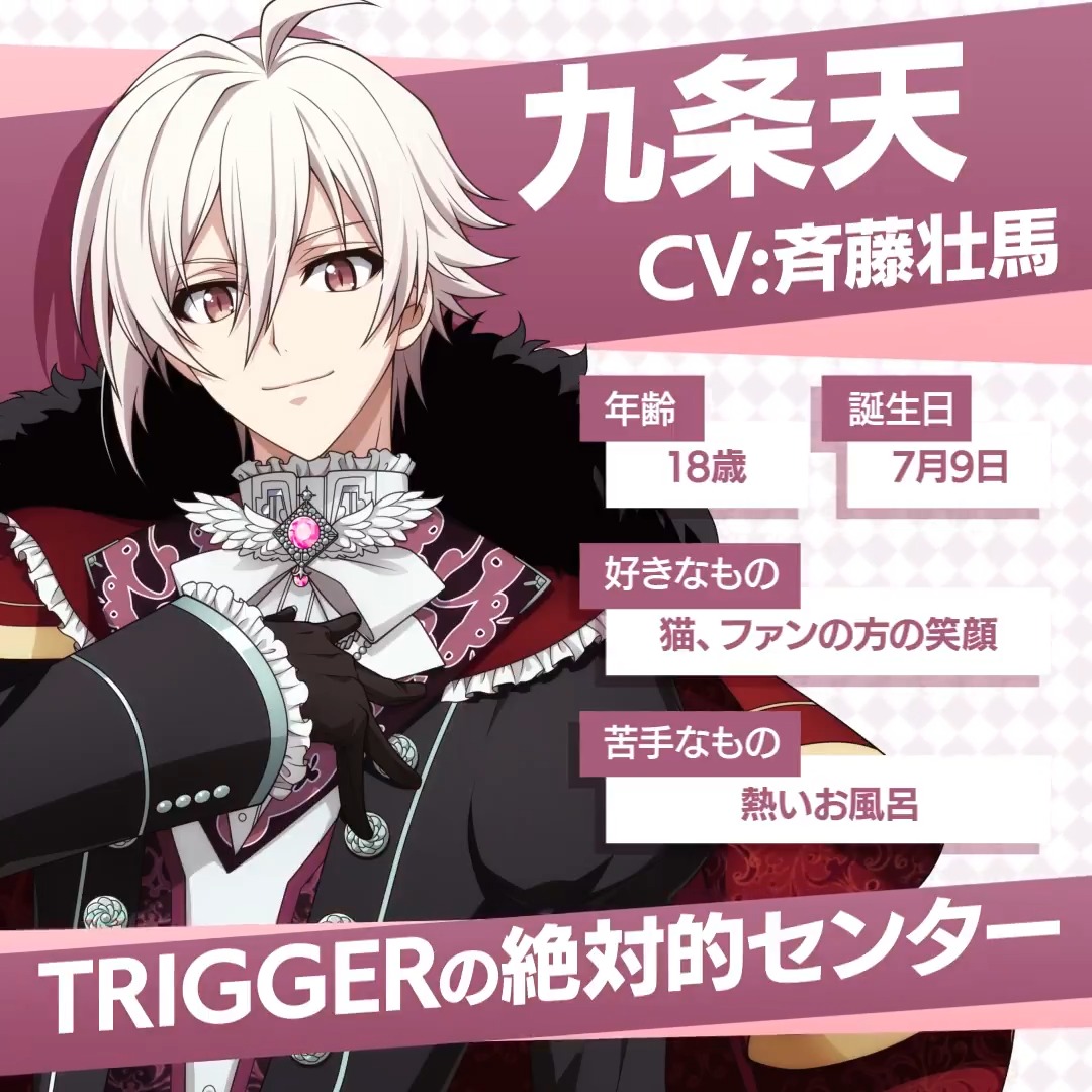 九条 天（CV: #斉藤壮馬) のパフォーマンスであなたも虜になってみる