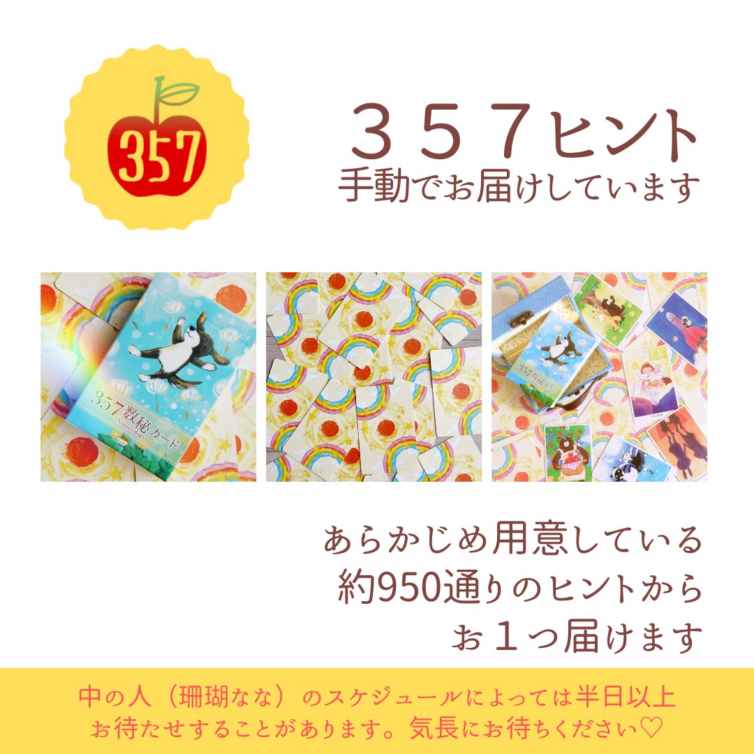 357ヒントBY 珊瑚なな tweet media