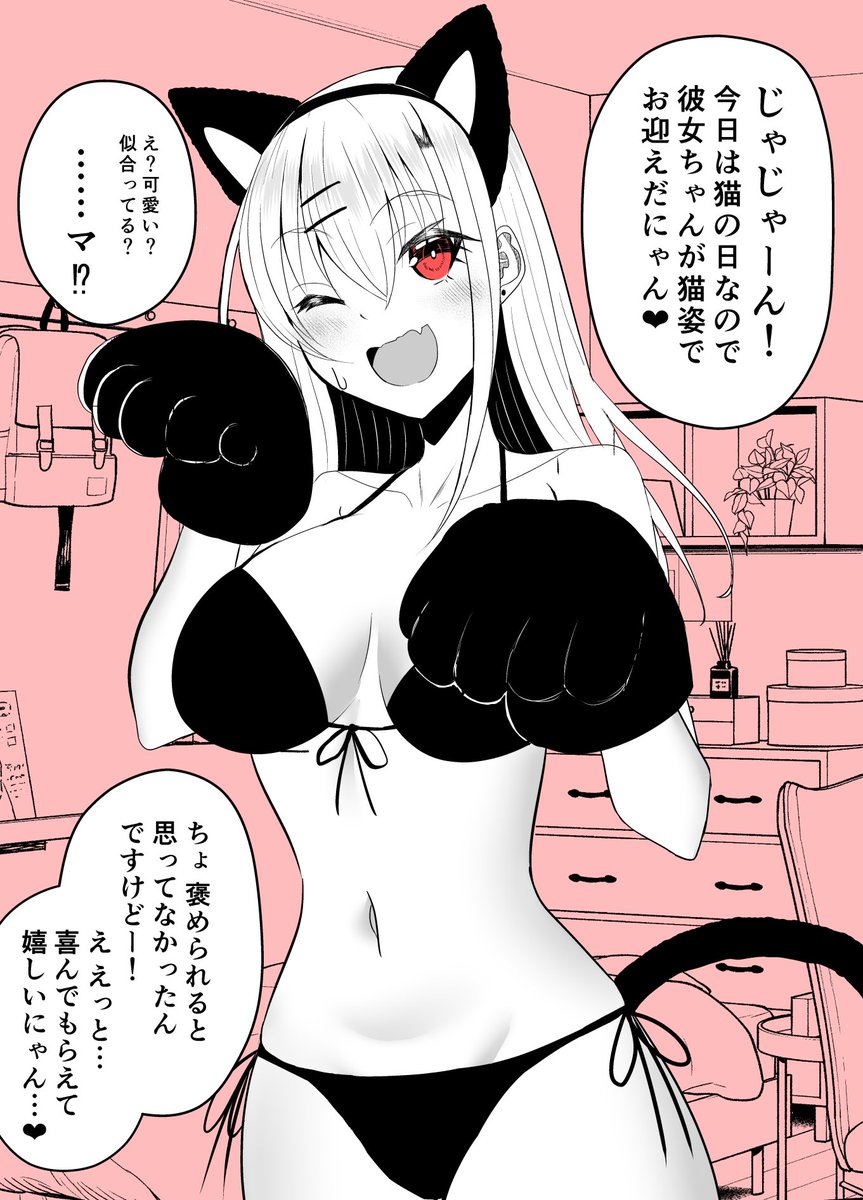 ギャル彼女のサプライズ(2/2) 