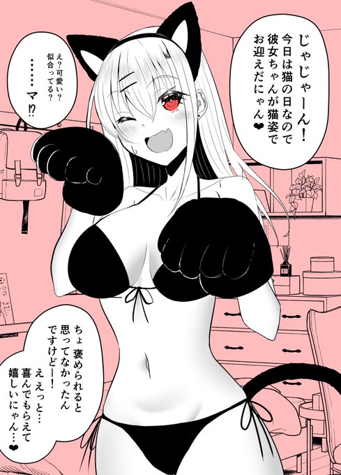 ギャル彼女のサプライズ(2/2) 