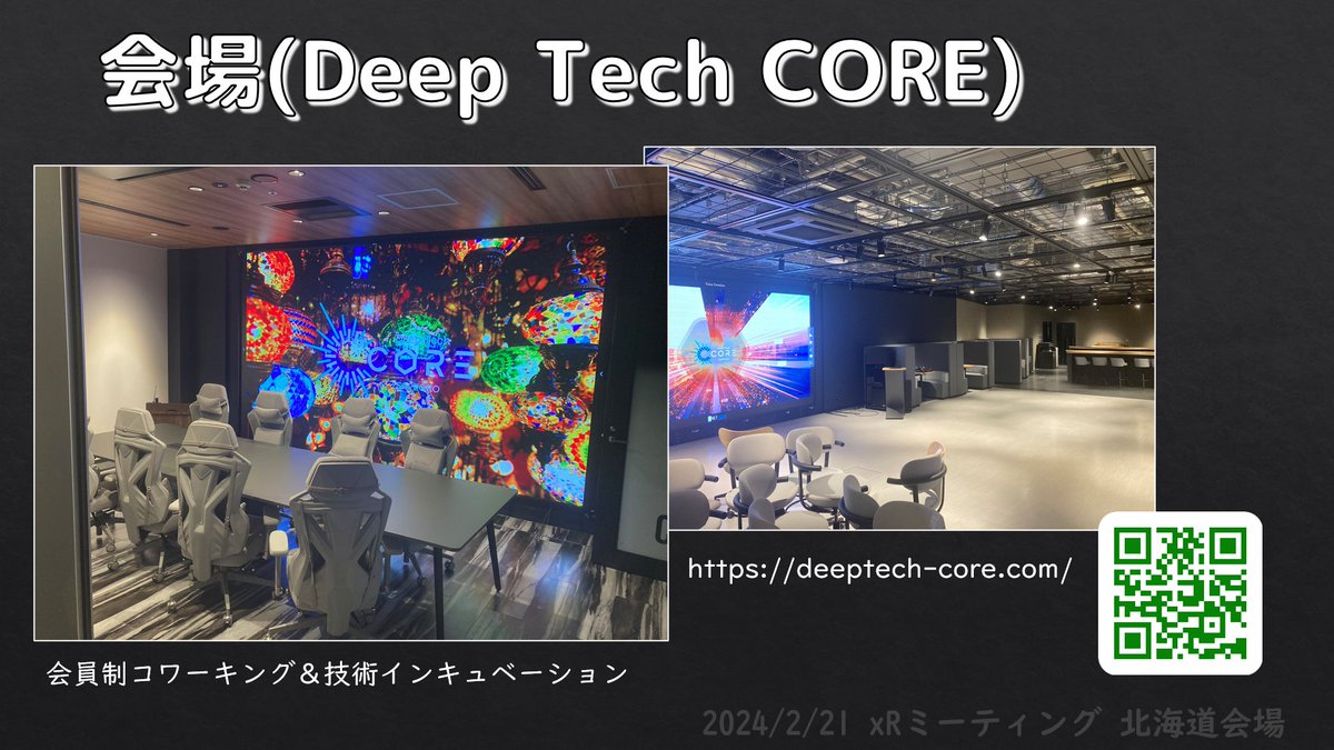 jun_mh4g's tweet photo. 本日の #XRMTG 発表資料です('ω')
「札幌のXRイベントをしやすくする話」
#MRHack とかの北海道拠点を建てるのは慣れてるので、他の拠点も生やしたい方いましたら参考にしてください('ω')ノ
#DoMCN #地方 #裏方
#DevRel #CommuRel
#DeepTechCORE
https://t.co/t5nGoNVTpo https://t.co/IfFwJvhOUm