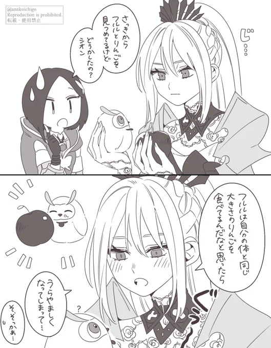 シオンとフルル/ちいさくなりたい 
