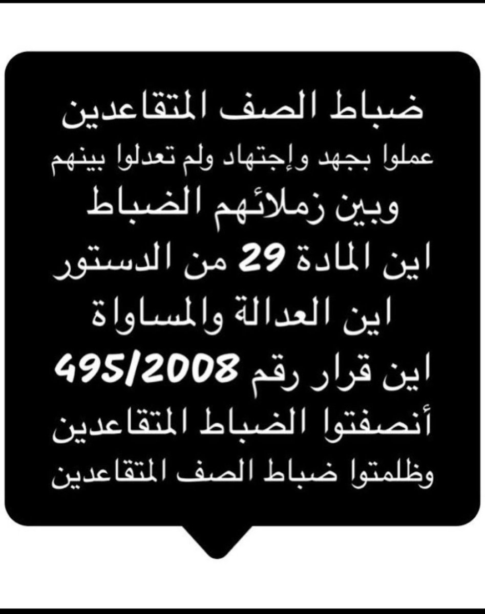 aboahma10237392's tweet photo. اما حان الوقت… 
لصرف #مكافأة_نهاية_الخدمة 
لـ #ضباط_الصف_المتقاعدين 
بناء على قرار رقم [ 495 / 2008 ] 
2010-2021

#مجلس_الوزراء   #مجلس_الأمة 
#مكافأة_ضباط_الصف_5

#حقوق_ضباط_الصف_المتقاعدين
#نهاية_الخدمة
#مكافأت_الأستحقاق
#اللجنة_الرباعية
# https://t.co/m0vbl0YD8p