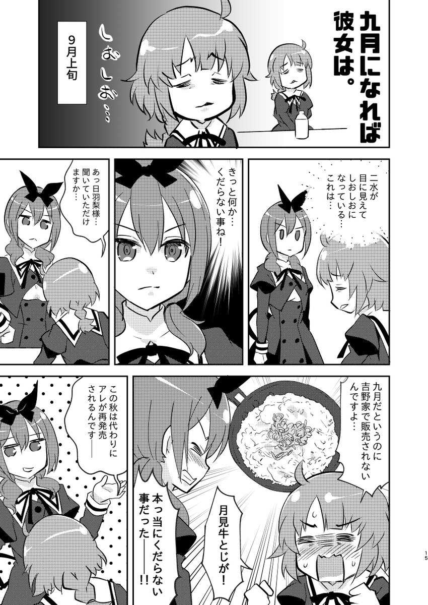 先月発行最新刊、アサルトリリィ×B級グルメまんが「フミゴハン」シリーズ最新刊、ひばふみ要素も盛り合わせてメロンブックス様にて委託販売中です。ひばふみ二人で松屋に行くのは公式ですからね!

冬のあったかフミゴハン(東ガル会)の通販・購入はメロンブックス |  https://t.co/0LWkWXoUYR 