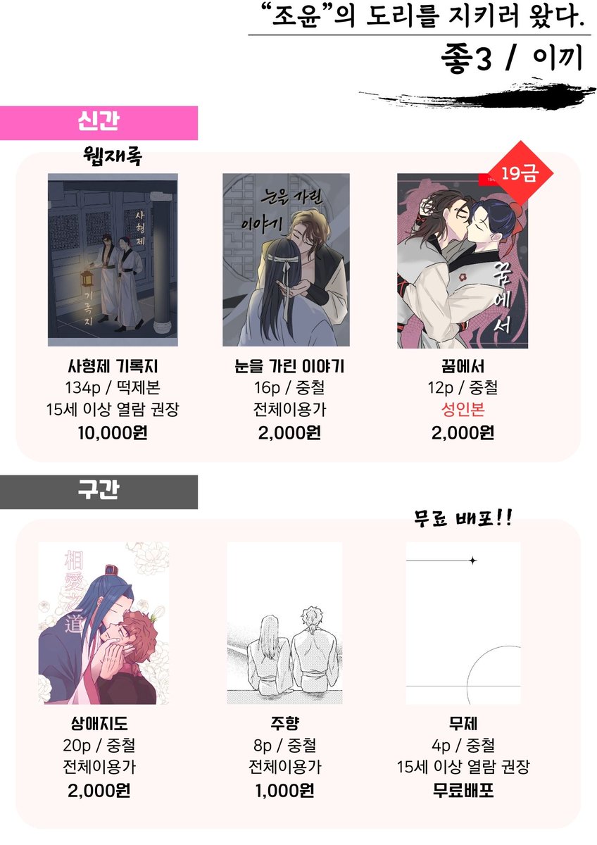 조걸윤종 배포전 <저조그좋>
[좋3] "조윤"의 도리를 지키러 왔다
Only 현장판매 / 소설본

샘플링크 : posty.pe/e34uhl

수량은 넉넉하게 준비되어있습니다~