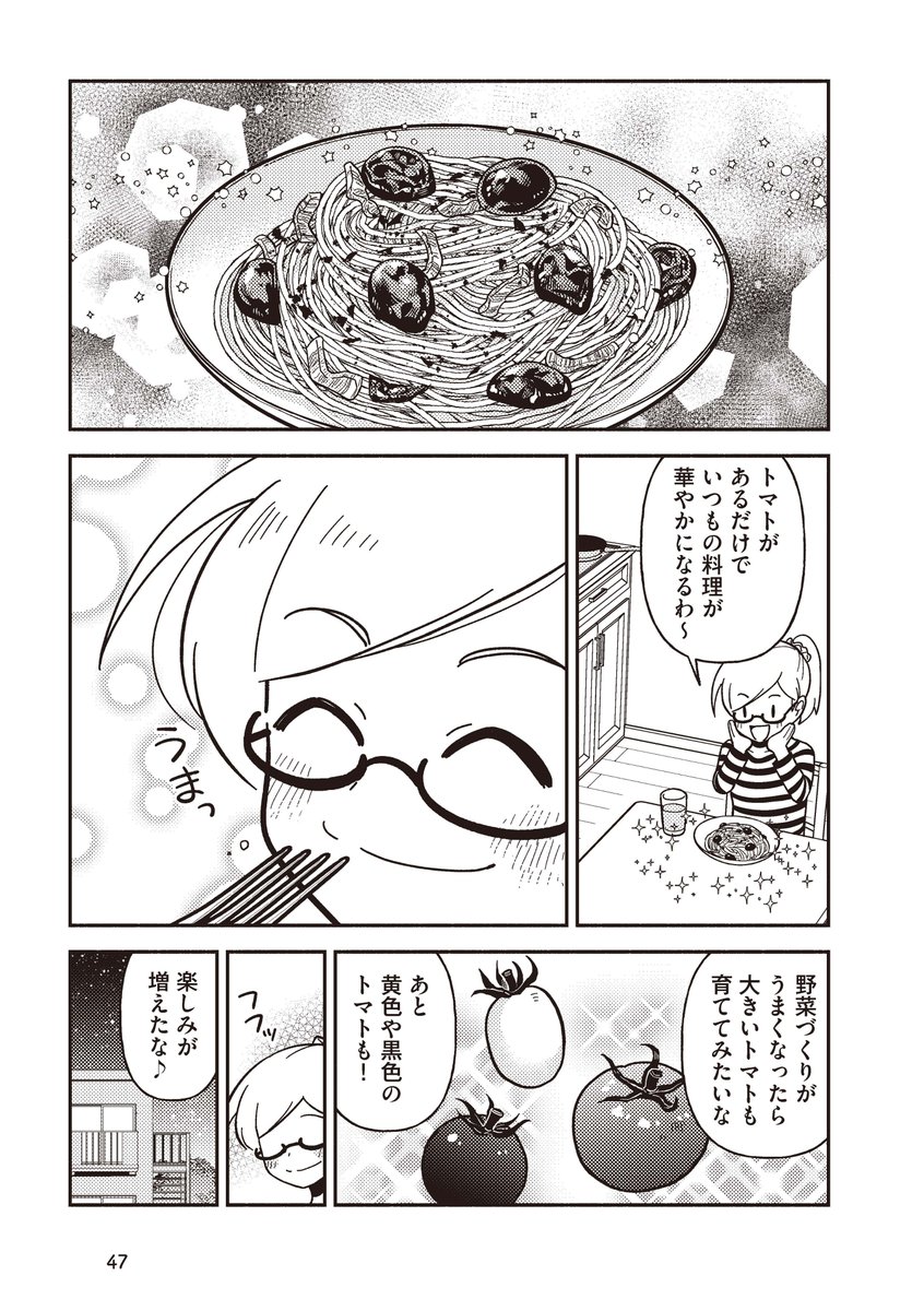 まともに家庭菜園出来ない女子がトマトを収穫出来るようになるまでの話⑤ 