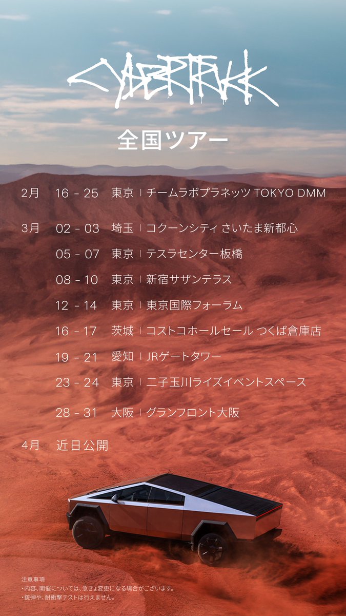 Tesla Japan tweet media