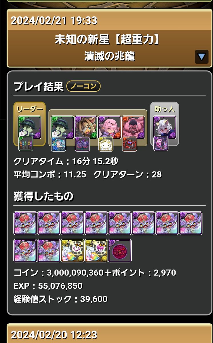tokikane109's tweet photo. 自分で考えたパーティーで表凶兆クリア(今さら)相手の引きがよかったのもある https://t.co/HUe4L3sxlJ