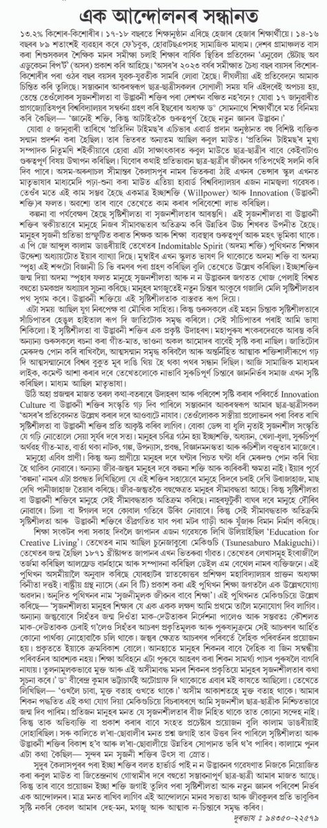 Pratidin 18/02/2024