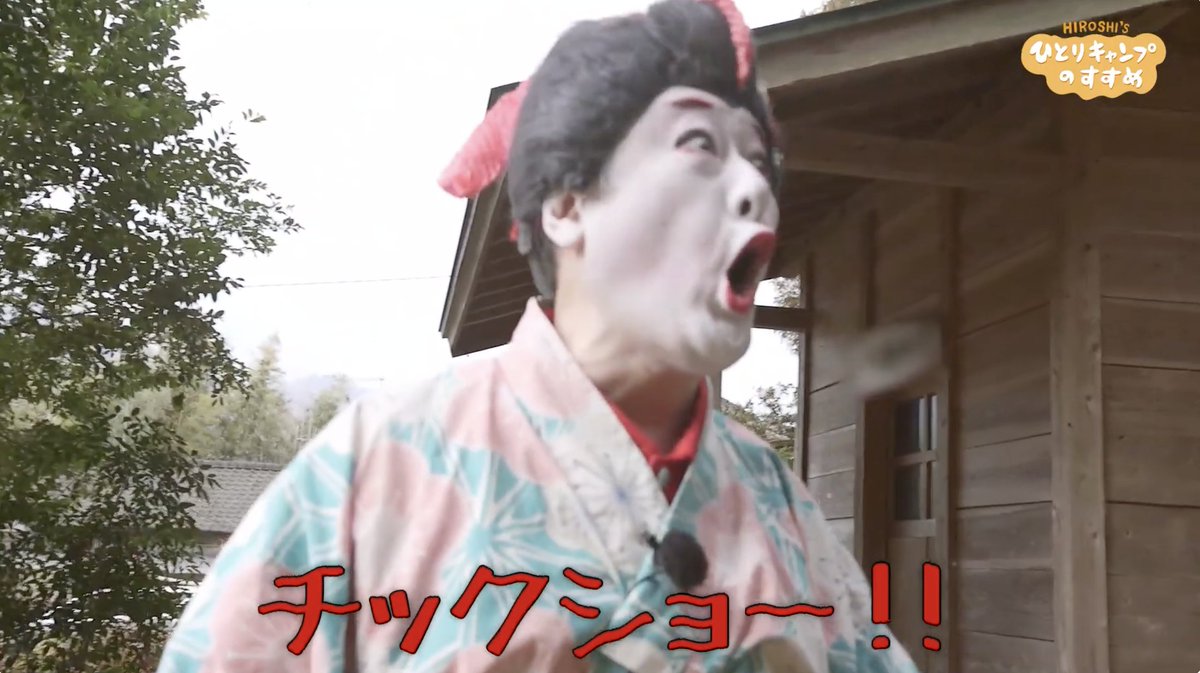 ちっ く しょ ー