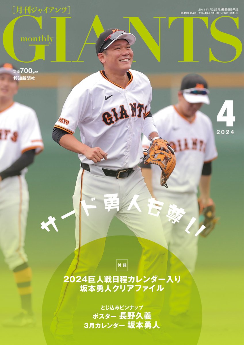 Number1984年3月号Giants特集 月刊ジャイアンツ3月号 24日から発売 ～