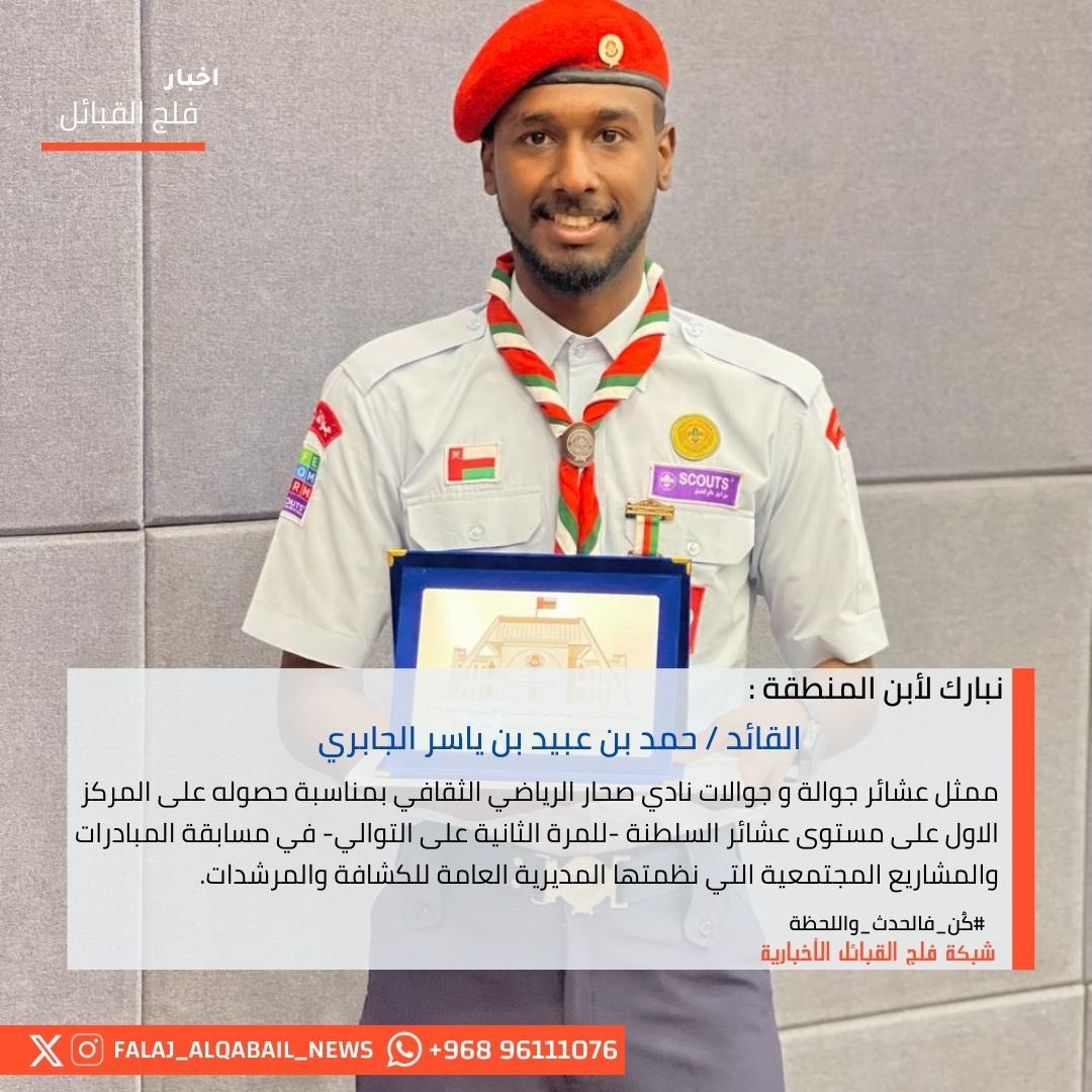 FalajNews's tweet photo. الف مبروك👏🏻.
#صحار #فلج_القبائل https://t.co/HNRDO4cRaq