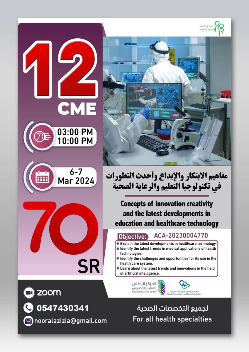 2023_cme's tweet image. 🟢🔥12 ساعة CME 🔥🟢
الرسوم 70 ريااال فقط 🔥💸

◀️مفاهيم الابتكار والإبداع وأحدث التطورات فى تكنولوجيا التعليم والرعاية الصحية 
التاريخ 6-7 مارس 2024
الوقت 3pm إلى 10pm
📛لجميع الممارسين الصحيين 🧑🏼‍⚕️

رابط التسجيل 

form.jotform.com/240503324172444

للتسجيل 
🔸wa.me/966547430341