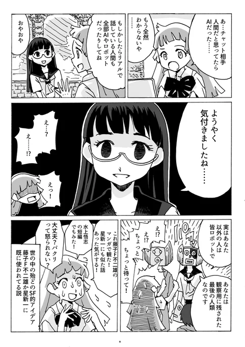 藤子F不二雄先生か星新一先生が偉大過ぎるって話 