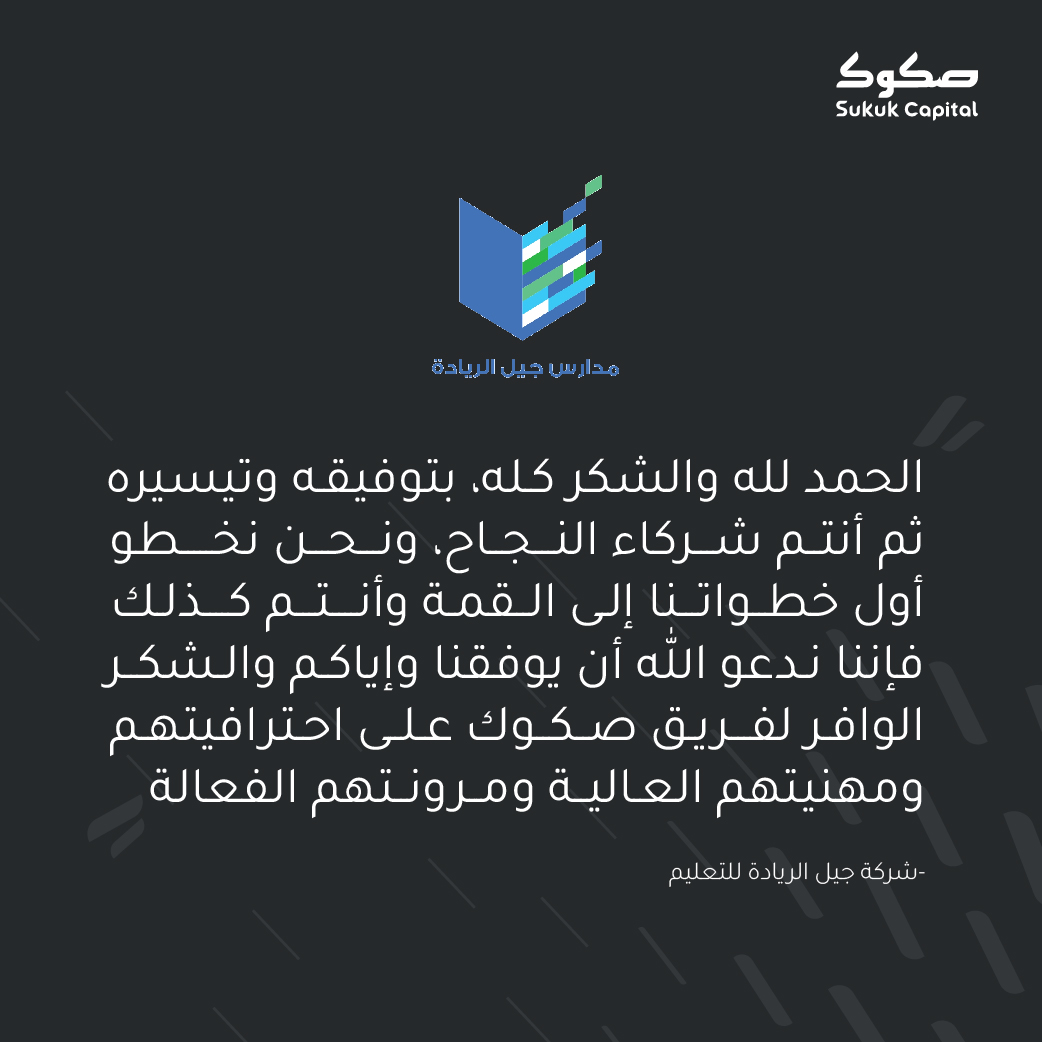 Sukuk Capital | صكوك المالية tweet media