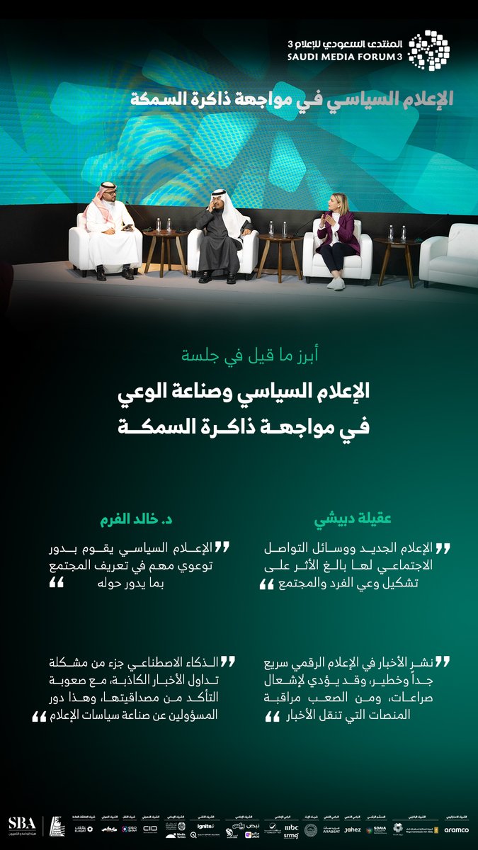 saudi_mf's tweet photo. ركزت الجلسة على دور الإعلام السياسي في صناعة الوعي والتأثير على ذاكرة الجمهور، وكيفية التعامل مع هذه التحديات في بناء وتعزيز الوعي الجماهيري. 

#المنتدى_السعودي_للإعلام 
#الإعلام_في_عالم_يتشكل https://t.co/5e2LQEJZKi