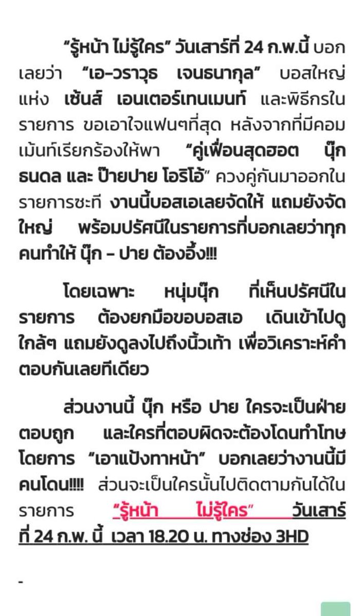 Eew_NP's tweet image. รอชมนะ