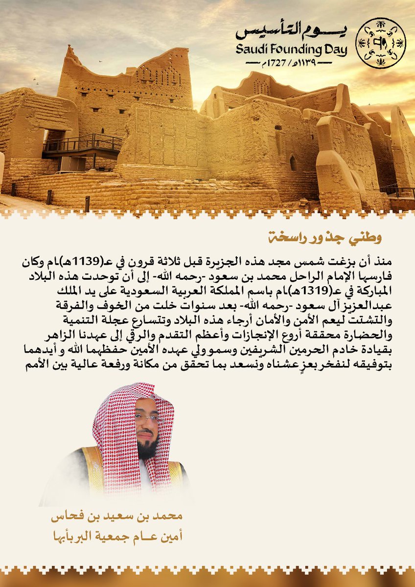 BirAbha's tweet photo. وطني جذور راسخة

 محمد بن سعـيد بن فحاس
 أمين عـام جمعية البر بأبها
  #ابها #جمعية_البر_بأبها #يوم_التاسيس   #يوم_التأسيس_السعودي_2024 https://t.co/tqJmo4vpYl