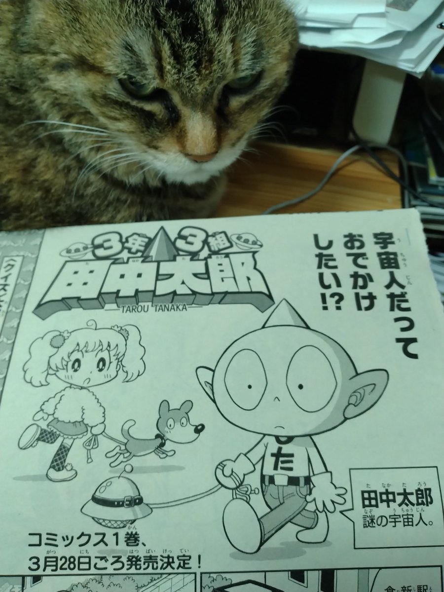 本日発売の「コロコロイチバン!4月号」に「3年3組田中太郎」載って