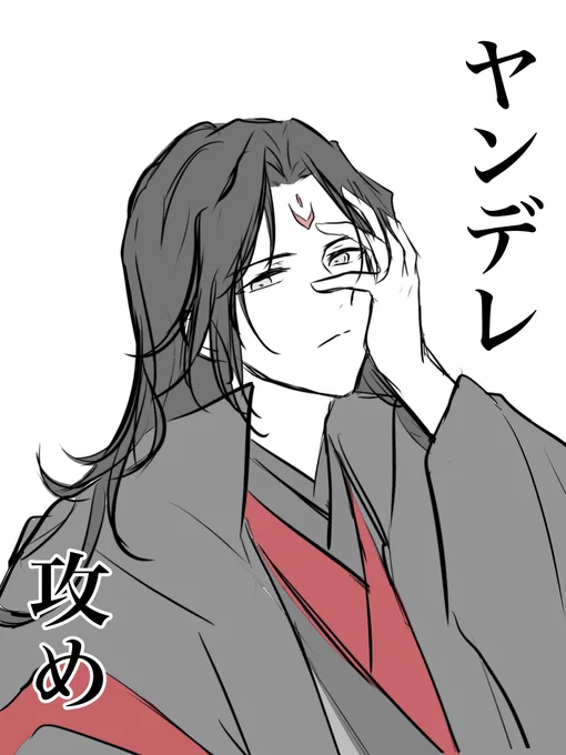 MXTX3作品の魔王たち。

#MDZS #TGCF #SVSSS 