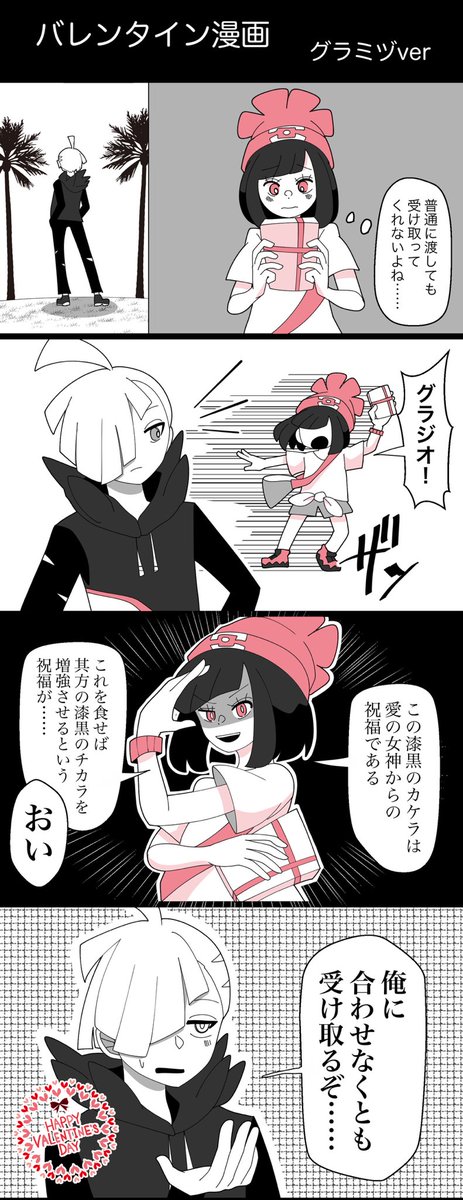 バレンタイン漫画 〜グラミヅver〜 