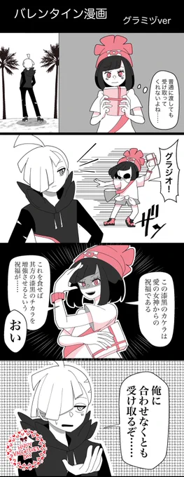 バレンタイン漫画 〜グラミヅver〜 