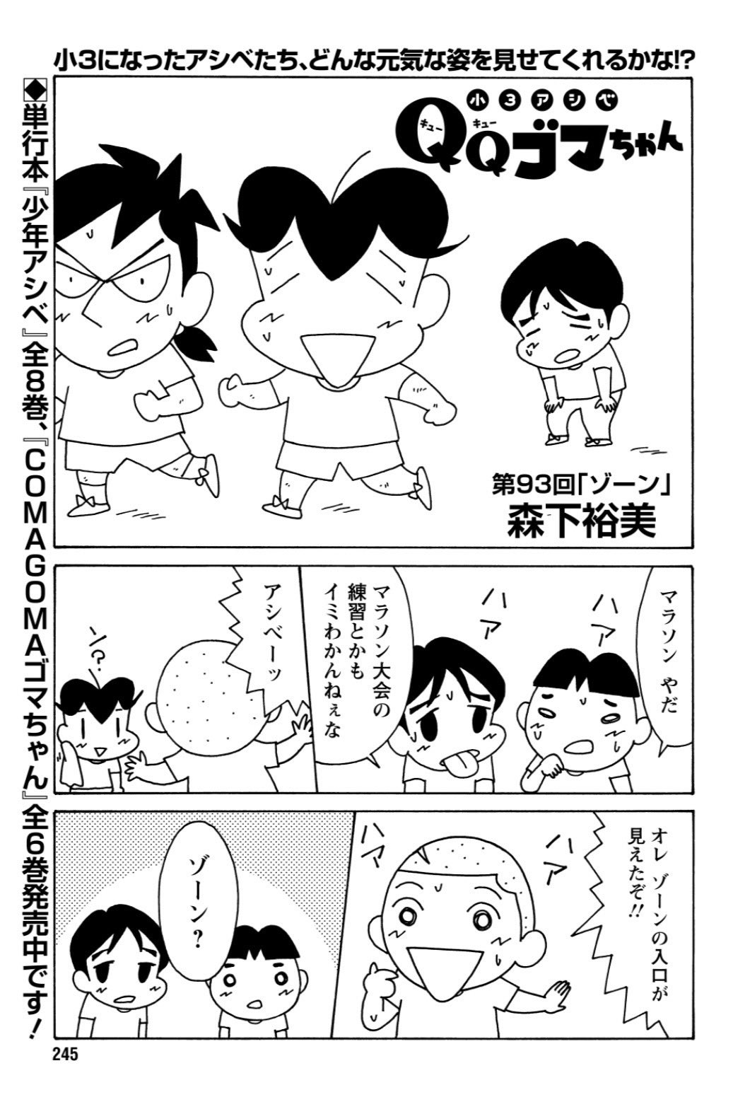 森下裕美@青少年アシベ9巻2025年2月27日発売! on X: 森下裕美@青少年アシベ9巻2025年2月27日発売! on X: