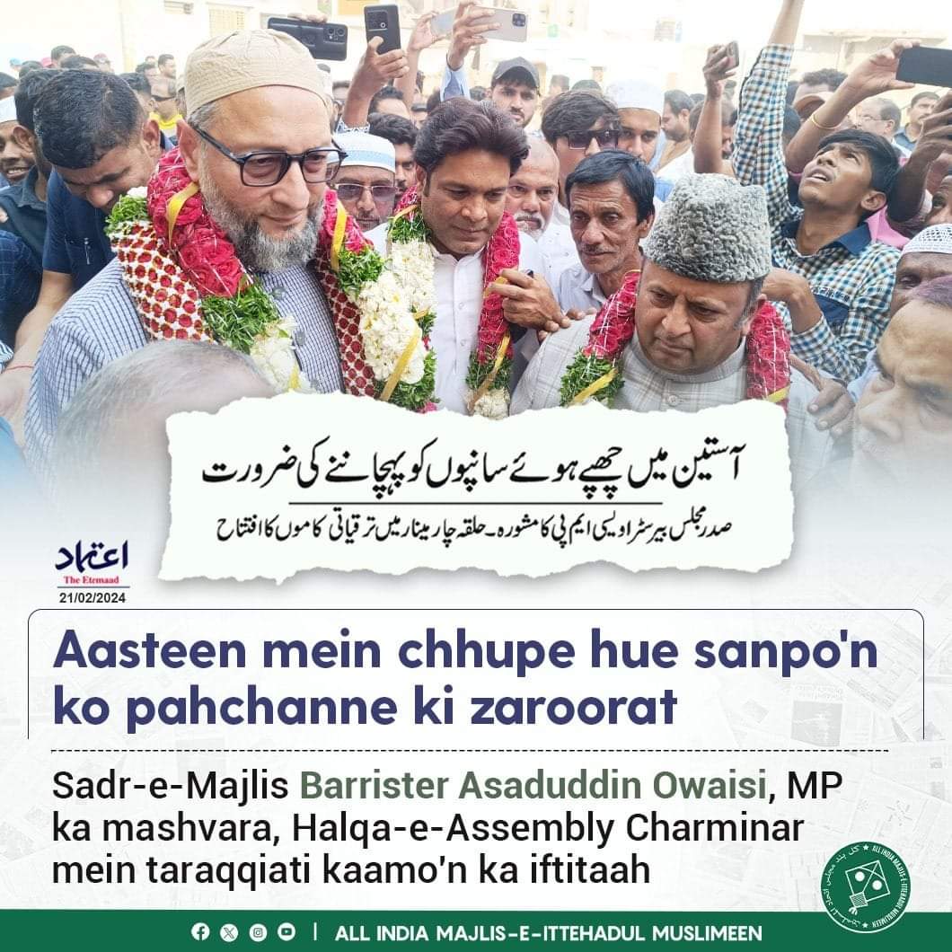 Aasteen mein chhupe hue sanpo'n ko pahchanne ki zarurat
Sadr-e-Majlis Barrister Asaduddin Owaisi MP ka mashvara Halqa-e-Assembly Charminar mein taraqqiati kaamo'n ka iftitaah
#aimim #asaduddinowaisi #hyderabadmp #CharminarConstituency #developmentworks  #telangana #bharat #India