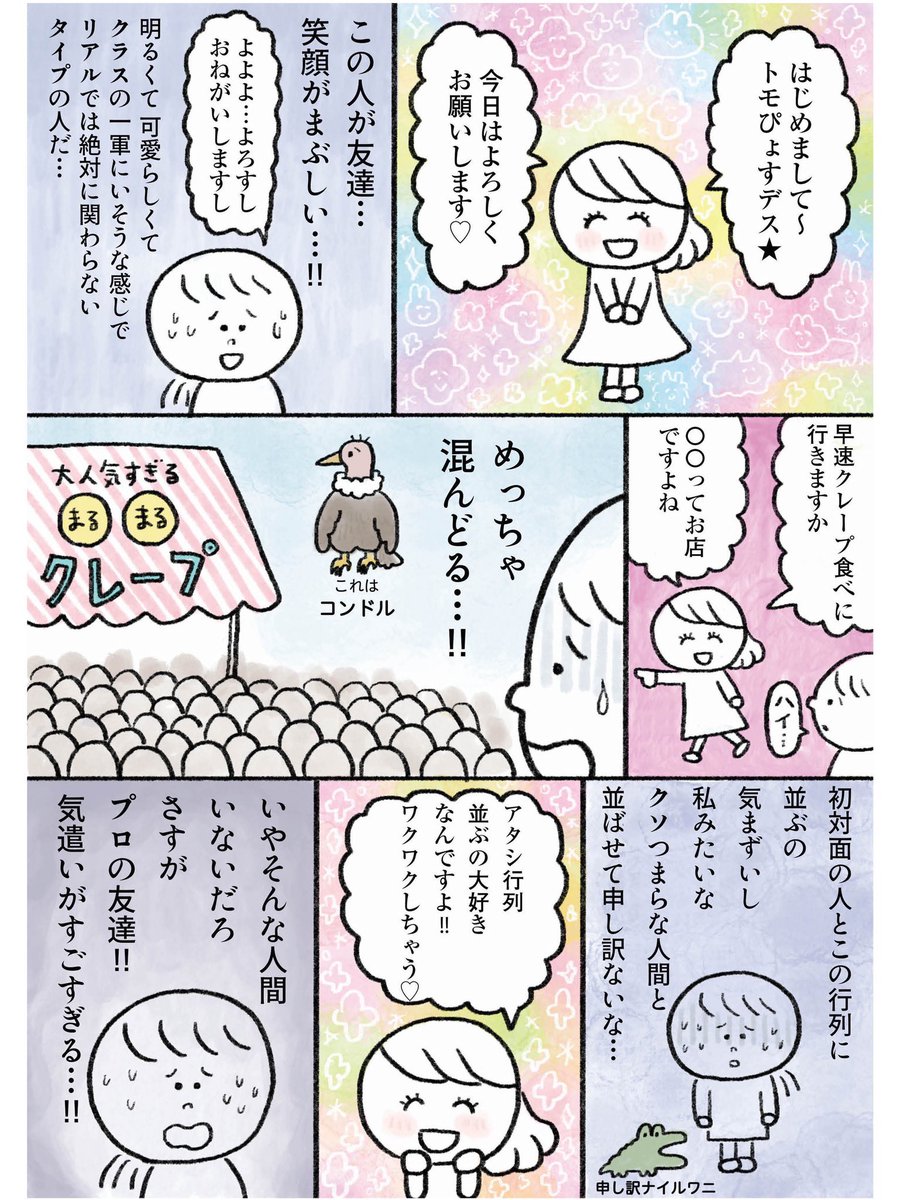 生きるのがしんどい女が時給3000円払って友達をレンタルする話 後編(1/3)
#漫画が読めるハッシュタグ 