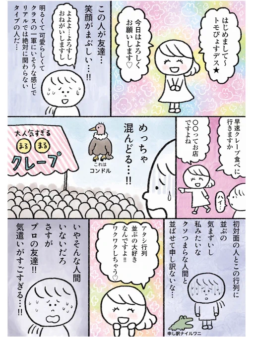 生きるのがしんどい女が時給3000円払って友達をレンタルする話 後編(1/3)
#漫画が読めるハッシュタグ 