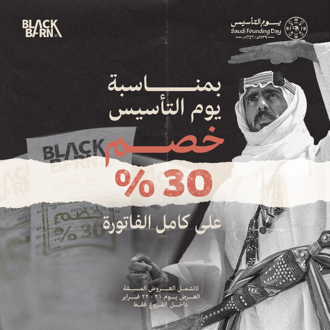 تاريخ أصيل ومجد يتجدد 🇸🇦
بمناسبة يوم التأسيس خصم 30% على كامل الفاتورة
⁠( العرض يوم ٢١ و ٢٢ فبراير داخل الفروع فقط  ) 🤩.
#يوم_التأسيس
#ksa #burger #black_barn #بلاك_بارن