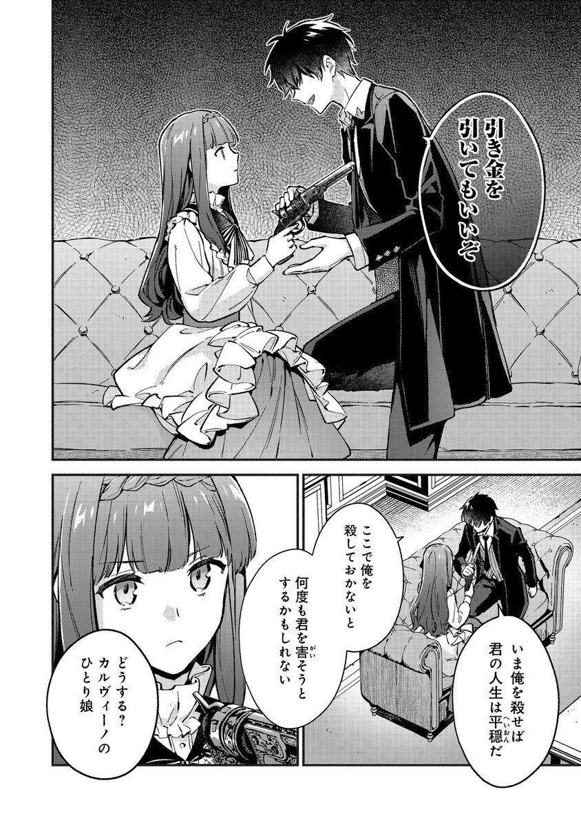 悪党一家の愛娘、転生先も乙女ゲームの極道令嬢でした。🌹#あくまな