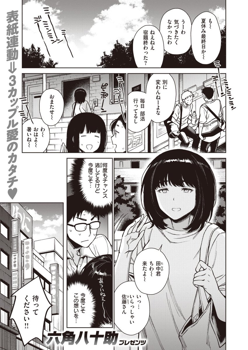 ✨本日のおすすめ✨
六角八十助先生
《夏休み最終日》
失楽天 2024.03

今日は夏休み最終日🏝
彼氏と、友達と、同級生と…
3人それぞれHを楽しんじゃいます💞

(1/2) 