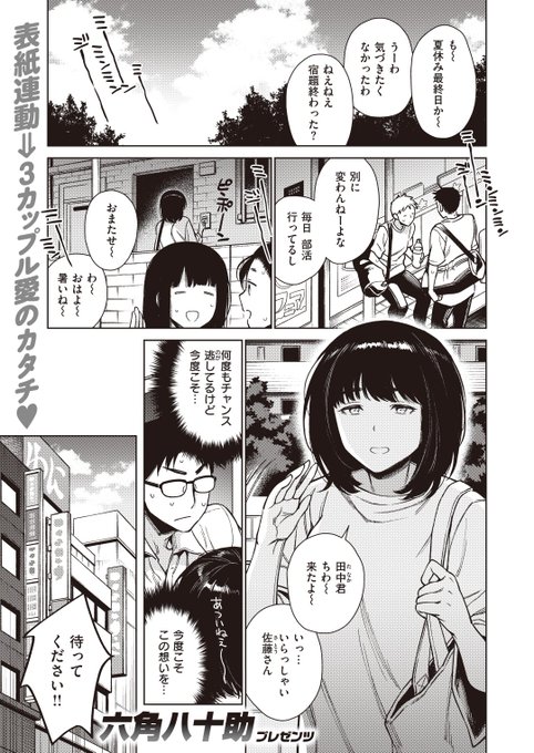 ✨本日のおすすめ✨
六角八十助先生
《夏休み最終日》
失楽天 2024.03

今日は夏休み最終日🏝
彼氏と、友達と、同級生と…
3人それぞれHを楽しんじゃいます💞

(1/2) 